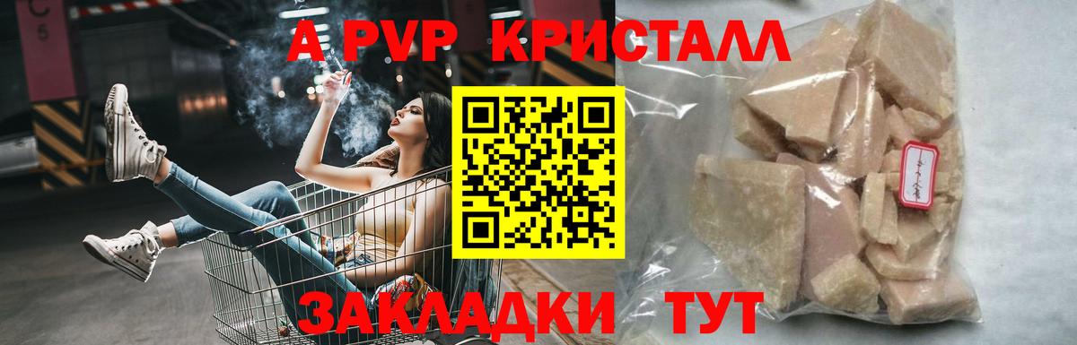 A-PVP Crystall  A PVP мука  Нарткала  Вход с VPN 