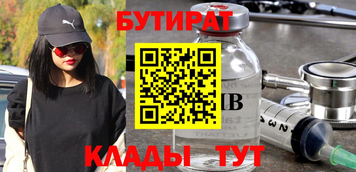 БУТИРАТ жидкий экстази Нарткала