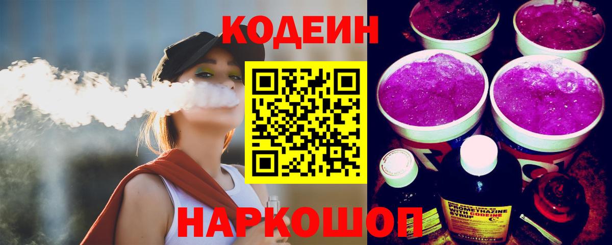 Нарткала  Codein Purple Drank  Кодеин Purple Drank  Вход с VPN 