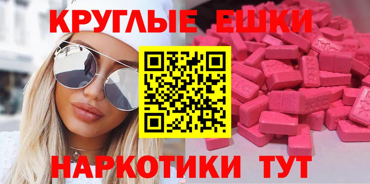 ЭКСТАЗИ круглые  Вход с VPN  Экстази  Нарткала 